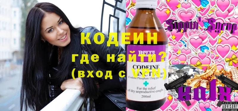 где продают   Нестеров  Кодеин Purple Drank 